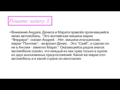 Внимание Андрея, Дениса и Марата привлёк промчавшийся мимо автомобиль. “Это английская машина