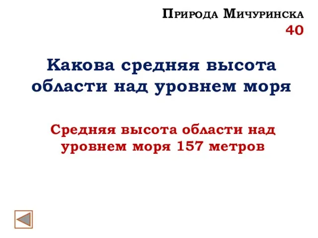 Какова средняя высота области над уровнем моря Средняя высота области над уровнем