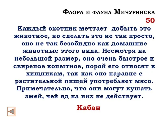 Каждый охотник мечтает добыть это животное, но сделать это не так просто,