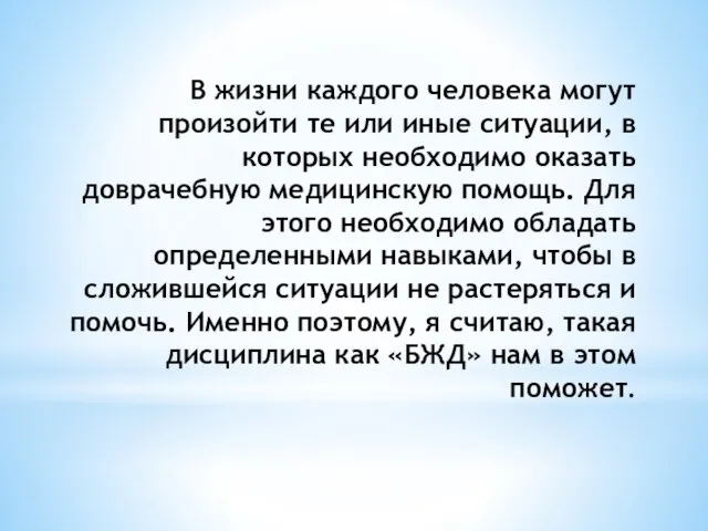 В жизни каждого человека могут произойти те или иные ситуации, в которых