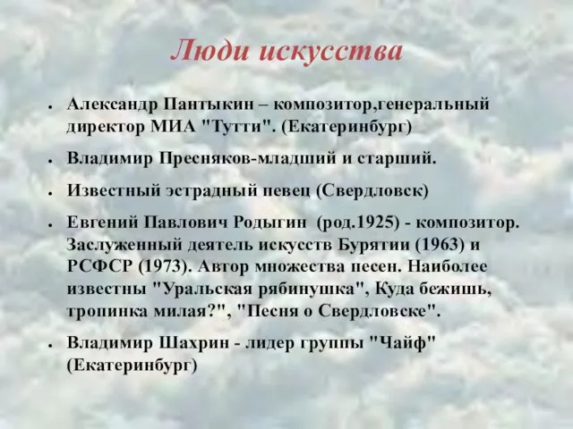 Люди искусства Александр Пантыкин – композитор,генеральный директор МИА "Тутти". (Екатеринбург) Владимир Пресняков-младший