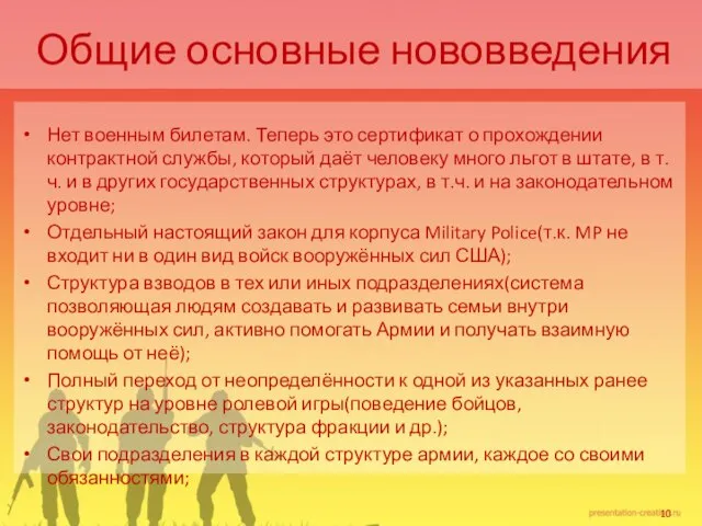 Общие основные нововведения Нет военным билетам. Теперь это сертификат о прохождении контрактной