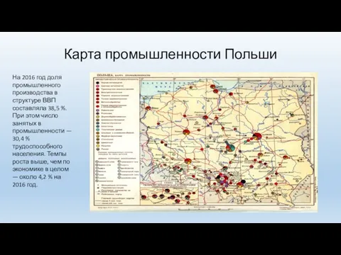 Карта промышленности Польши На 2016 год доля промышленного производства в структуре ВВП