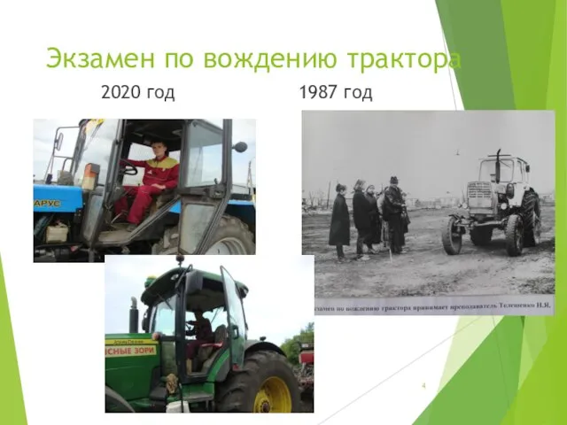 Экзамен по вождению трактора 2020 год 1987 год