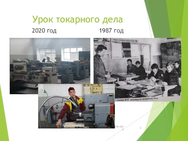 Урок токарного дела 2020 год 1987 год 23.09.2020