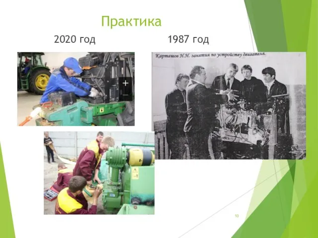 Практика 2020 год 1987 год