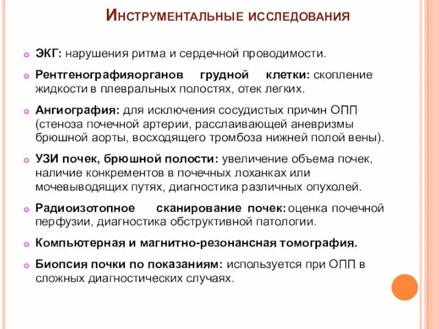 Инструментальные исследования ЭКГ: нарушения ритма и сердечной проводимости. Рентгенография органов грудной клетки: