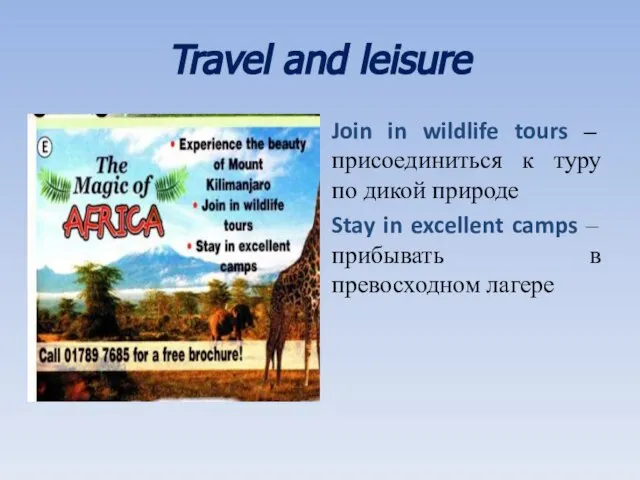 Travel and leisure Join in wildlife tours – присоединиться к туру по