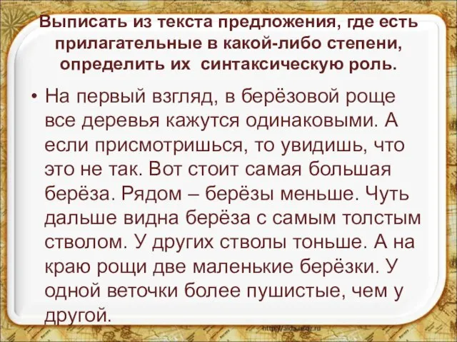 Выписать из текста предложения, где есть прилагательные в какой-либо степени, определить их