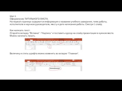 Шаг 4. Оформление ТИТУЛЬНОГО ЛИСТА. На первой странице содержится информация о названии