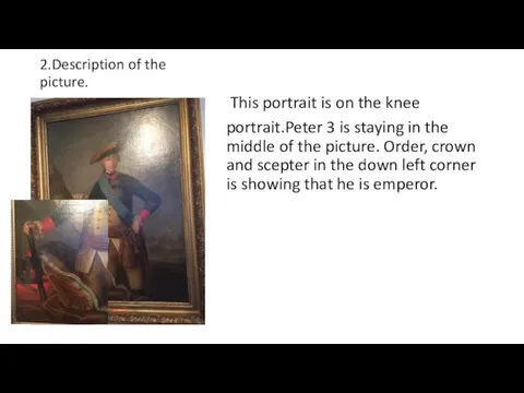 2.Description of the picture. This portrait is on the knee portrait.Peter 3