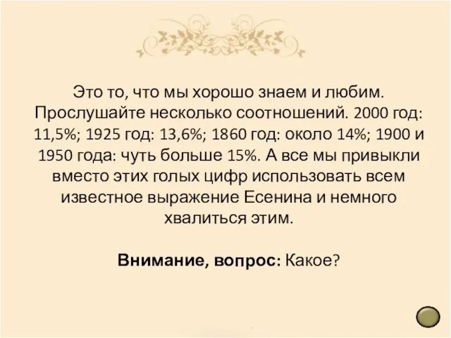 Это то, что мы хорошо знаем и любим. Прослушайте несколько соотношений. 2000