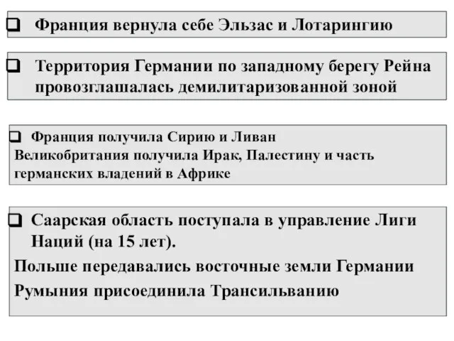 Франция вернула себе Эльзас и Лотарингию Территория Германии по западному берегу Рейна