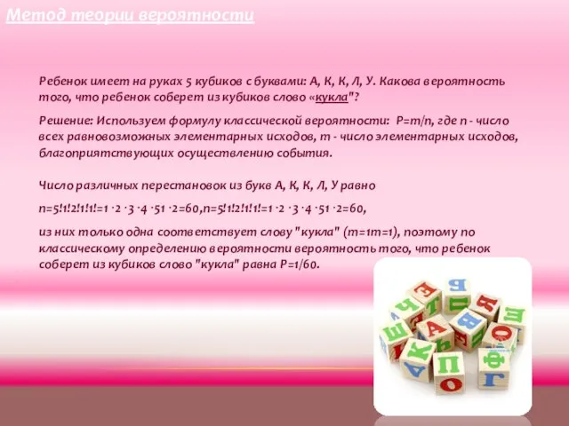 Ребенок имеет на руках 5 кубиков с буквами: А, К, К, Л,