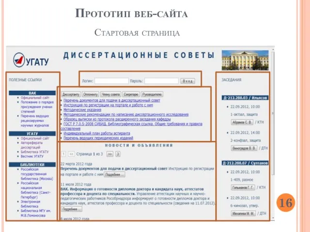 Прототип веб-сайта Стартовая страница 16