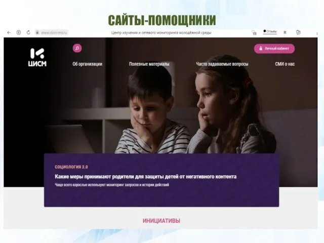 САЙТЫ-ПОМОЩНИКИ