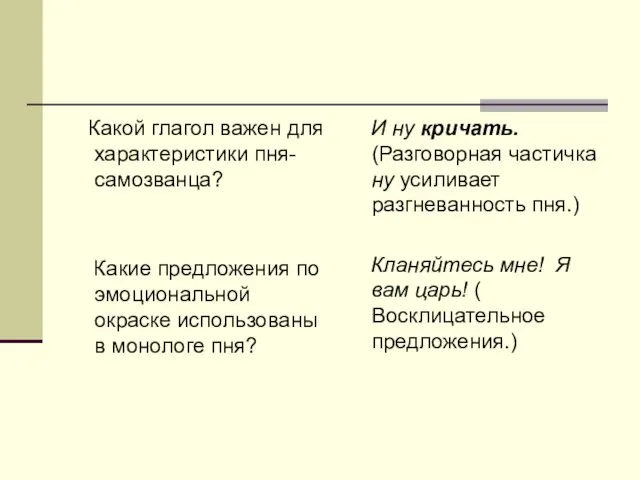 Какой глагол важен для характеристики пня- самозванца? Какие предложения по эмоциональной окраске