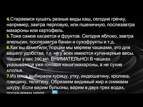 4.Стараемся кушать разные виды каш, сегодня гречку, например, завтра перловую, или пшеничную,