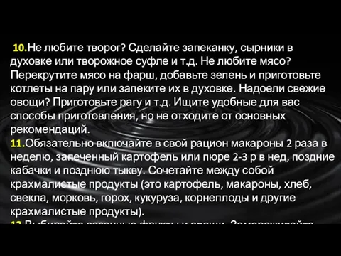 10.Не любите творог? Сделайте запеканку, сырники в духовке или творожное суфле и