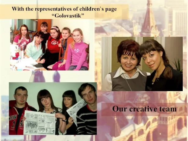 With the representatives of children`s page “Golovastik” Our creative team