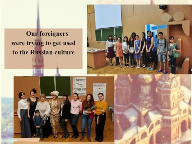 Our foreigners were trying to get used to the Russian culture