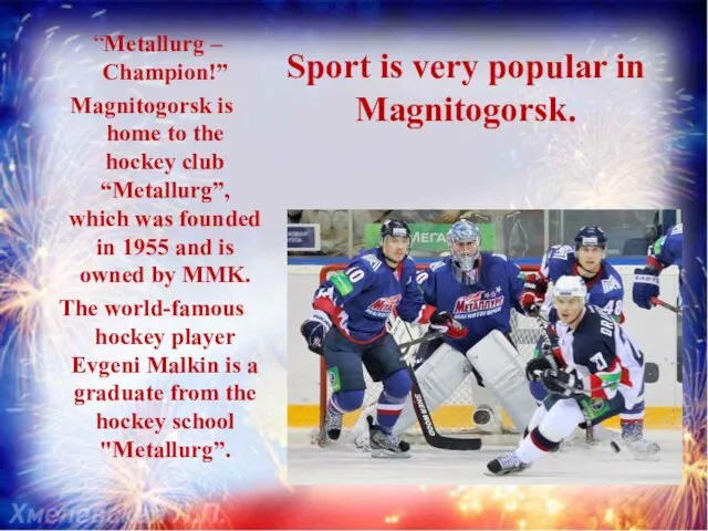 Sport is very popular in Magnitogorsk. “Metallurg – Champion!” Magnitogorsk is home