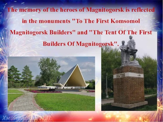 The memory of the heroes of Magnitogorsk is reflected in the monuments