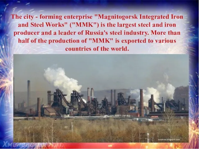 The city - forming enterprise "Magnitogorsk Integrated Iron and Steel Works" ("MMK")