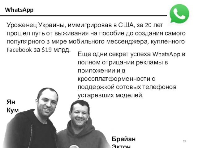 WhatsApp Уроженец Украины, иммигрировав в США, за 20 лет прошел путь от