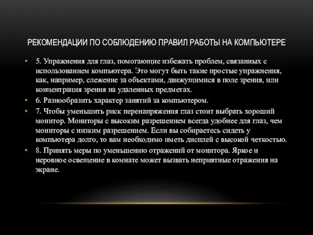 5. Упражнения для глаз, помогающие избежать проблем, связанных с использованием компьютера. Это