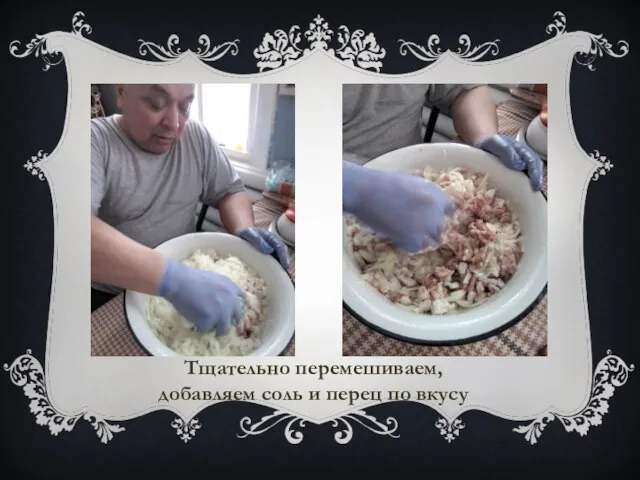 Тщательно перемешиваем, добавляем соль и перец по вкусу