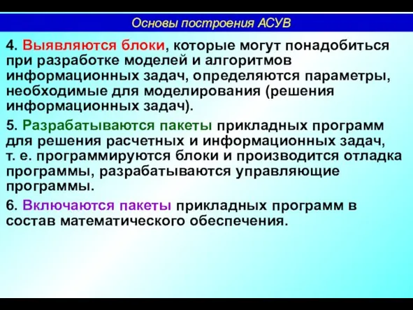 4. Выявляются блоки, которые могут понадобиться при разработке моделей и алгоритмов информационных