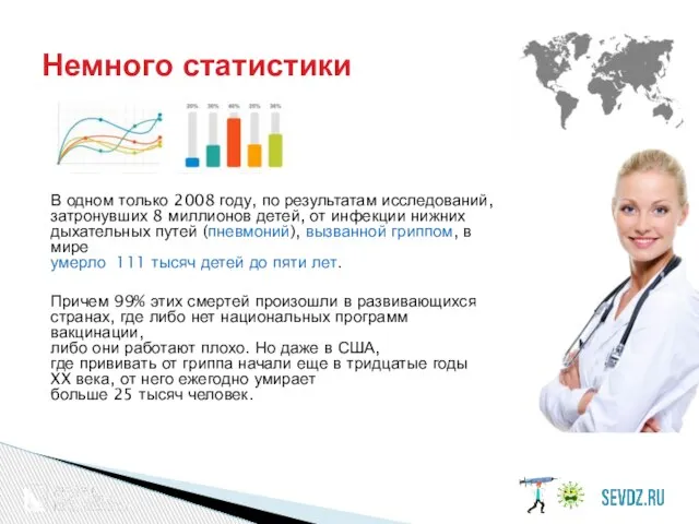 В одном только 2008 году, по результатам исследований, затронувших 8 миллионов детей,