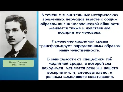 Вальтер Беньямин (1892 - 1940)