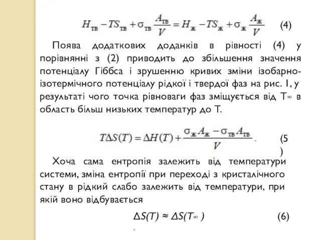 (4) Поява додаткових доданків в рівності (4) у порівнянні з (2) приводить