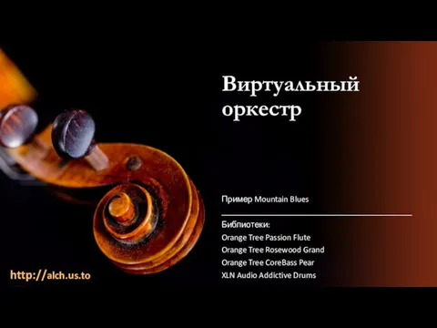 Виртуальный оркестр Пример Mountain Blues Библиотеки: Orange Tree Passion Flute Orange Tree