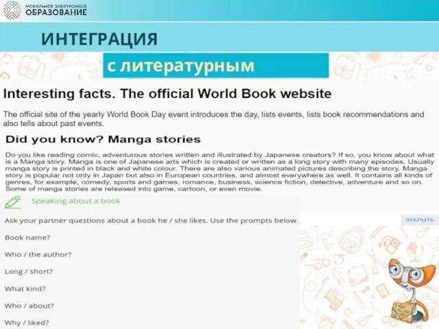 ИНТЕГРАЦИЯ с литературным чтением