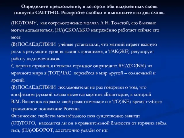 Определите предложение, в котором оба выделенных слова пишутся СЛИТНО. Раскройте скобки и