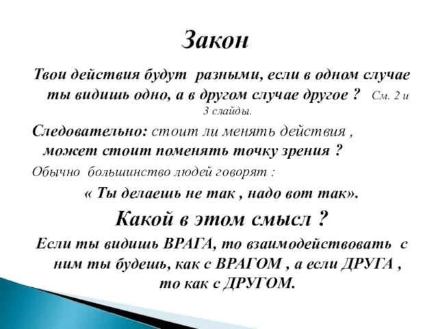 Твои действия будут разными, если в одном случае ты видишь одно, а