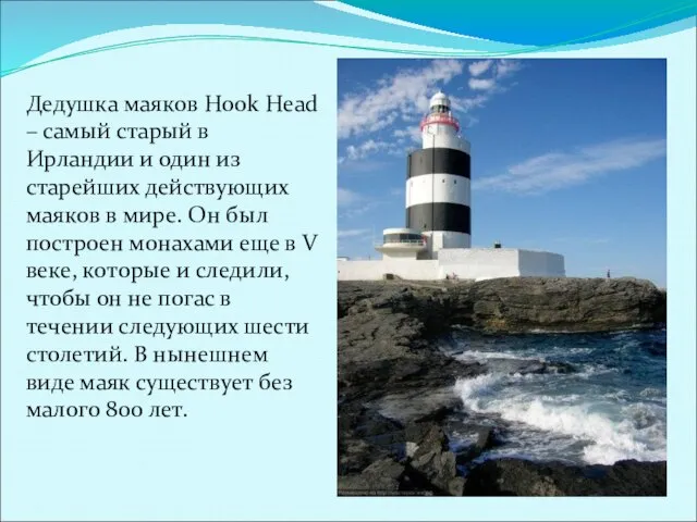 Дедушка маяков Hook Head – самый старый в Ирландии и один из