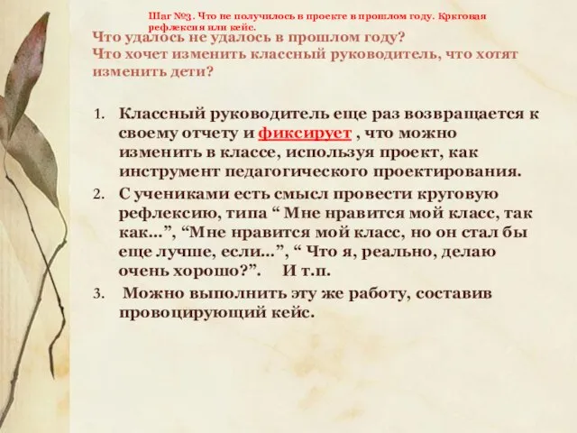 Что удалось не удалось в прошлом году? Что хочет изменить классный руководитель,