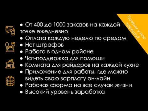 Почему у нас хорошо? От 400 до 1000 заказов на каждой точке