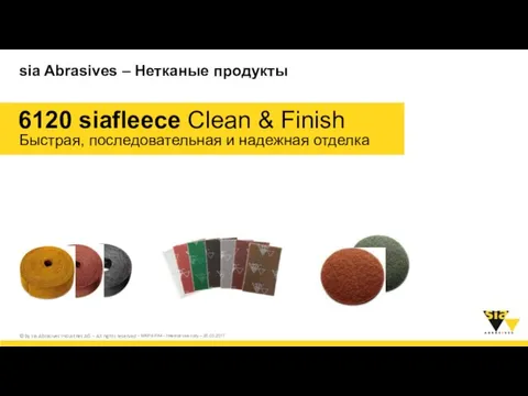 sia Abrasives – Нетканые продукты 6120 siafleece Clean & Finish Быстрая, последовательная