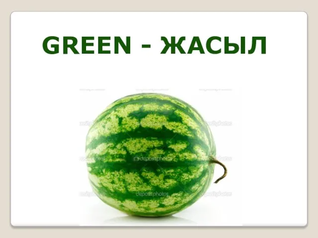 GREEN - ЖАСЫЛ