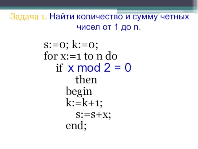 s:=0; k:=0; for x:=1 to n do if x mod 2 =