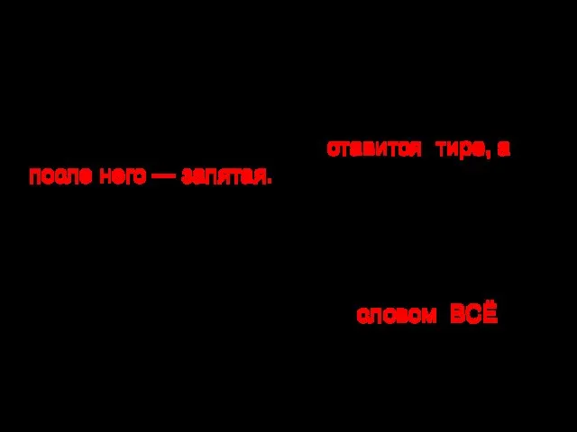 Если после перечисления перед обобщающим словом стоит вводное слово или словосочетание словом,