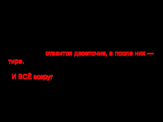 Если однородные члены, стоящие после обобщающего слова, не заканчивают собой предложения, то