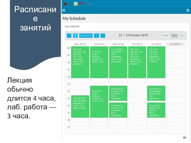 Расписание занятий Лекция обычно длится 4 часа, лаб. работа ― 3 часа.