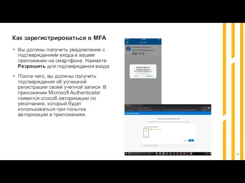 Вы должны получить уведомление с подтверждением входа в вашем приложении на смартфоне.