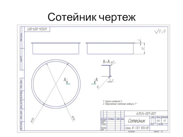 Сотейник чертеж